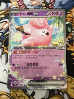 Lillie's Clefairy ex RR 033/100 SV9 Battle Partners - Pokemon Card Korean - Image 1