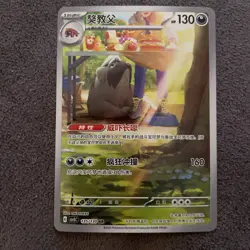 Chinese Pokemon TCG Mabosstiff 135/130 Illustration Rare Scarlet & Violet NM - Image 1