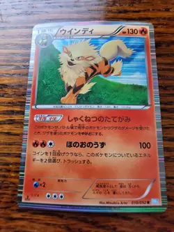 NM - Pokemon Japanese Hail Blizzard BW3 Arcanine 010/052 R Holo 1ST ED - Image 1