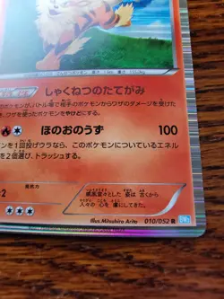 NM - Pokemon Japanese Hail Blizzard BW3 Arcanine 010/052 R Holo 1ST ED - Image 4