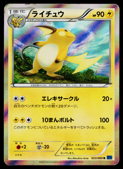 RAICHU 023/060 COLLECTION X JAPANESE POKEMON TCG - Image 1