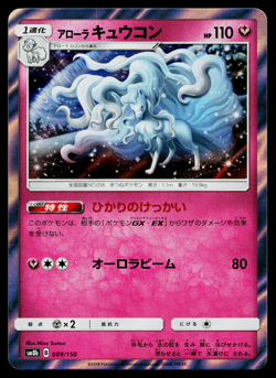 ALOLAN NINETALES 089/150 GX ULTRA SHINY JAPANESE POKEMON TCG - Image 1