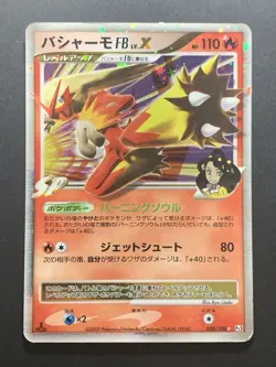Blaziken FB LV.X Pt3 Supreme Victors 020/100 Pokemon 1st Ed Japanese Holo - Image 1
