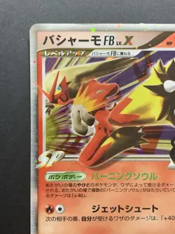Blaziken FB LV.X Pt3 Supreme Victors 020/100 Pokemon 1st Ed Japanese Holo - Image 3