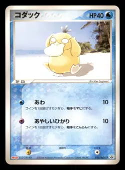 Light Play LP Psyduck 056/ADV-P Japanese Meiji Chocolate Promo 2004 - Image 1