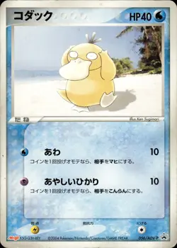 Psyduck 056/ADV-P Promo Meiji Pokemon Japanese HP - Image 1