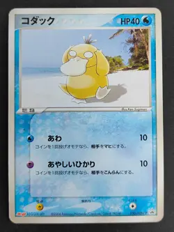 Pokemon card Meiji Psyduck 056/ADV-P Japanese Promo 026/096 Pt1 014/053 eb101 - Image 2