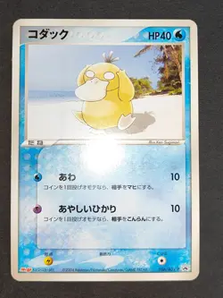Pokemon card Meiji Psyduck 056/ADV-P Japanese Promo 026/096 Pt1 014/053 eb101 - Image 3
