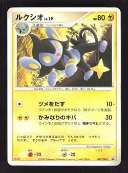 Pokemon Japanese Luxio Meiji Chocolate Promo 040/DP-P MODERATE PLAY-1 - Image 1