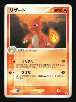 Pokemon Japanese Charmeleon Meiji Chocolate Promo 053/ADV-P MODERATE PLAY-1 - Image 1