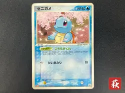[No Import Duty (US)] Squirtle 055/ADV-P Promo Meiji Chocolate 2004 Pokemon Card - Image 1