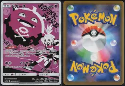 Koffing 056/049 Character Rare Dream League 2019 Pokemon Japanese NM - Image 1