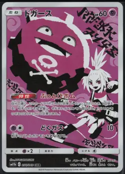 Koffing 056/049 Character Rare Dream League 2019 Pokemon Japanese NM - Image 2