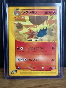 Pokemon TCG Quilava 015/029 Japanese E Series Non-Holo Rare WOTC 1st Edition - Image 1