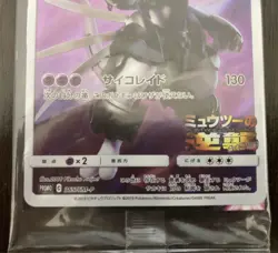 Armored Mewtwo 365/SM-P Pokemon Card Japanese PROMO SEALED Japan JP - Image 3