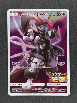 Armored Mewtwo 365 JP Pokemon SM-P Promo 2019 NM 🔥🔥🔥 - Image 1