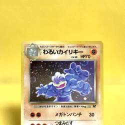Pokemon Card Japanese【Dark Machamp】No.068 Team Rocket Set Holo Rare Old Back - Image 2