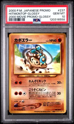 PSA 10 GEM MINT Hitmontop Japanese Movie Promo 2000 Pokemon Low Pop! - Image 1