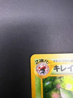 BELLOSSOM No. 182 - POKEMON NEO GENESIS - HOLO - JAP - LP/NM - Image 2
