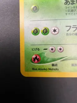 BELLOSSOM No. 182 - POKEMON NEO GENESIS - HOLO - JAP - LP/NM - Image 5