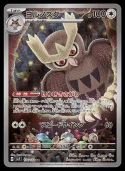NOCTOWL 114/102 SV7 STELLAR MIRACLE POKEMON JAPANESE ART RARE NM - Image 2