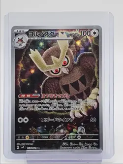 NOCTOWL 2024 POKEMON JAPANESE STELLAR MIRACLE ART RARE 114/102 Q1173 - Image 1