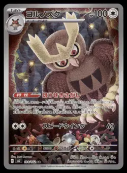 NOCTOWL 114/102 SV7 STELLAR MIRACLE POKEMON JAPANESE ART RARE NM - Image 2