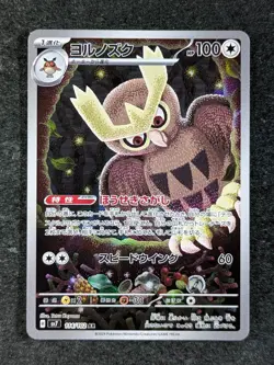 2024 Pokemon NOCTOWL #114/102 Stellar Miracle sv7 Art Rare Holo Japanese - Image 1
