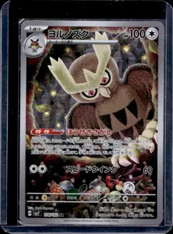 2024 Pokemon SV Stellar Miracle (JP) sv7 Noctowl Art Rare #114/102 - Image 1