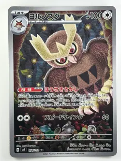 NM/EX Noctowl AR 114/102 sv7 Stellar Miracle Pokemon Card Japanese U41 - Image 1