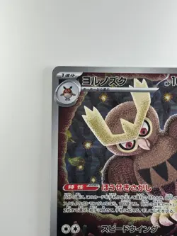 NM/EX Noctowl AR 114/102 sv7 Stellar Miracle Pokemon Card Japanese U41 - Image 2