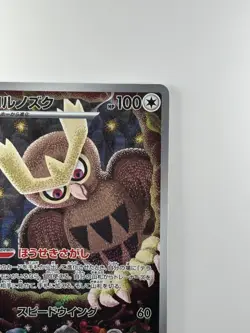 NM/EX Noctowl AR 114/102 sv7 Stellar Miracle Pokemon Card Japanese U41 - Image 3