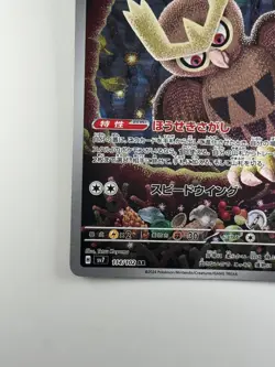 NM/EX Noctowl AR 114/102 sv7 Stellar Miracle Pokemon Card Japanese U41 - Image 4