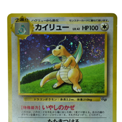 Dragonite GB Game Boy Promo ＆ Fossil Set No. 149 Japanese Horo Pokemon Card 147U - Image 3