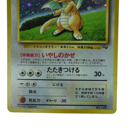 Dragonite GB Game Boy Promo ＆ Fossil Set No. 149 Japanese Horo Pokemon Card 147U - Image 4