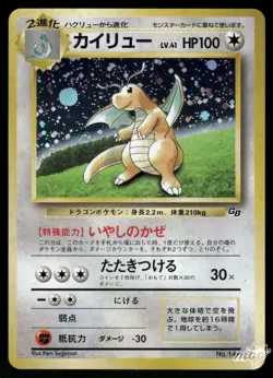 1997 Moderately Played Pokemon Dragonite No. 149 Game Boy Japanese - Image 1