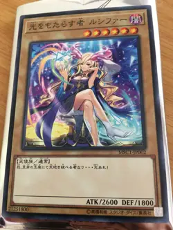 Japanese Yugioh Light Bringer Lucifer MSC1-JP002 Common promo card - Image 1