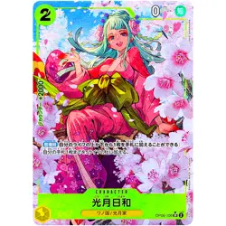 Kouzuki Hiyori (Alt Art) OP06-106 SR ONE PIECE Card The Best PRB-01Japanese - Image 2