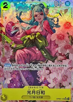 Onepiece Card Kouzuki Hiyori parallel SR OP06-106 op06 Wings Of The Captain Japa - Image 1