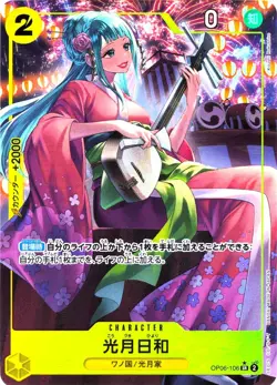 Kouzuki Hiyori OP06-106 SR Parallel Wings of Captain ONE PIECE Card Japanese - Image 1