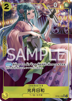 ONE PIECE Card Game OP06-106 Kouzuki Hiyori SR Parallel Wings of Captain - Image 1