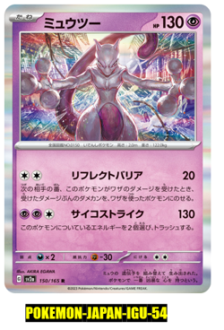 Mewtwo R 150/165 Pokemon Card 151 Japanese NM Scarlet&violet Japan JP - Image 1