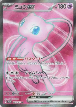 Mew ex 195/165 (SR) Sv2a: Pokemon Card 151 Holo (Japanese) Scarlet & Violet - Image 1