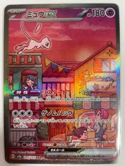 Mew ex SAR 205/165 sv2a 2023 Japanese 151 Scarlet & Violet Pokemon card - Image 1