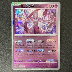 Pokemon Mewtwo 150/165 Master Ball Scarlet & Violet ex 151 Japanese (Near Mint) - Image 1