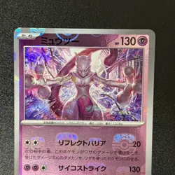 Pokemon Mewtwo 150/165 Master Ball Scarlet & Violet ex 151 Japanese (Near Mint) - Image 5