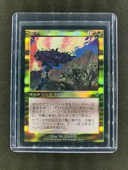 MTG Fires of Yavimaya Invasion Japanese Near Mint Foil - Image 1