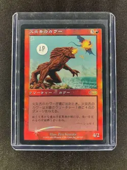 MTG Flametongue Kavu Planeshift Japanese Lightly Played Foil - Image 1