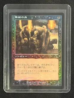 MTG Innocent Blood Odyssey Japanese Near Mint Foil - Image 1