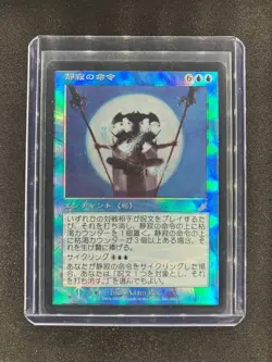 MTG Decree of Silence Scourge Japanese Near Mint Foil - Image 1